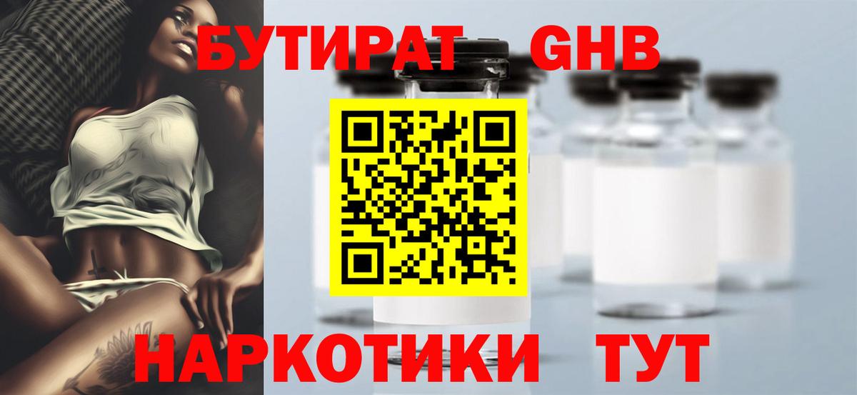 БУТИРАТ буратино  Вход с VPN  Асбест 
