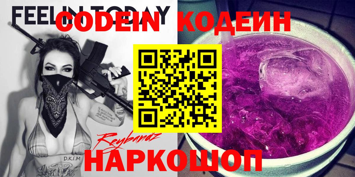 Codein напиток Lean (лин) Асбест