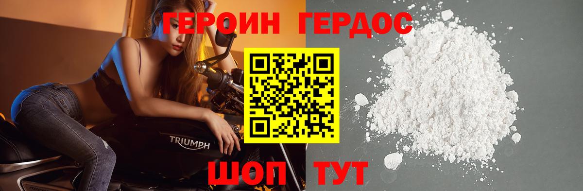ГЕРОИН хмурый Асбест